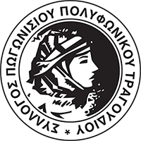 Σύλλογος Πωγωνίσιου Πολυφωνικού Τραγουδιού - Logo