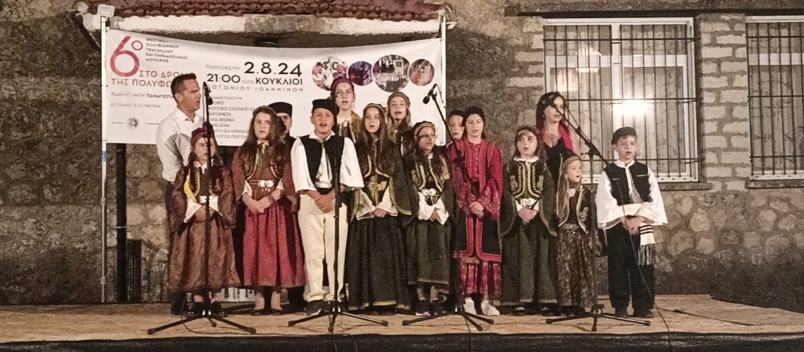 Εργαστήρια Συλλογικού Τραγουδιού για Παιδιά